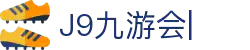 九游会(J9)中国官方网站JIUYOUHUI GAME